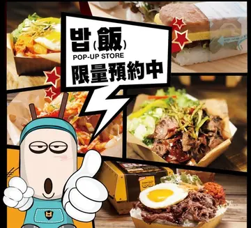 【New】韓國明星趕通告最愛吃的”韓式速食便當” BOBBYBOX登台囉！