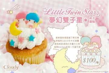 【NEWS】姊妹們請尖叫！「夢幻雙子星」杯子蛋糕5/20開賣！讓你每天都可愛！