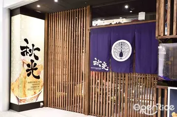 【快訊】日本天丼名店《下町天丼 秋光》台灣首店7月1日進駐台北東區！