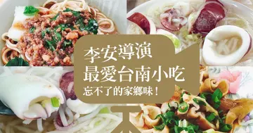 【大導演李安的家鄉味！】從小吃到大巷子口乾麵、念念不忘小卷米粉傳承滋味…