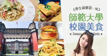 【校園美食】師大學生間口耳相傳的不踩雷5間餐廳！原來學長姊都是吃這些餐廳度過校園生活的！