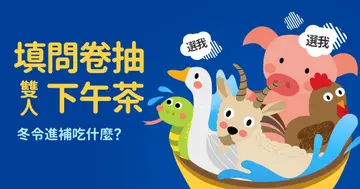 【OpenRice 開飯大調查】入冬進補吃什麼？！把握進補好「食」機