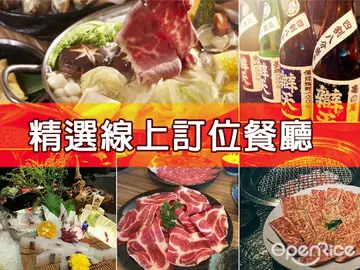 【線上訂位】慶耶誕 瘋跨年 精選餐廳5+