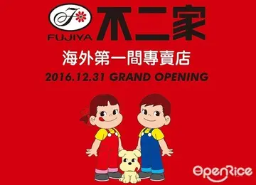 【快訊】Peko迷們尖叫吧！全球第一間「FUJIYA不二家洋菓子」海外專賣店12/31在SOGO開幕！可愛的Peko醬要來台灣見粉絲啦！