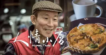 【人情小店】溫州街巷弄手作法式鹹派 老闆：我是死過三次的人，人生就是just do it！