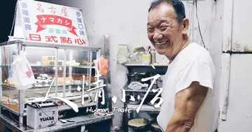 【人情小店】深夜手作日式甜點，出自基隆甜點師五十年來的堅持。