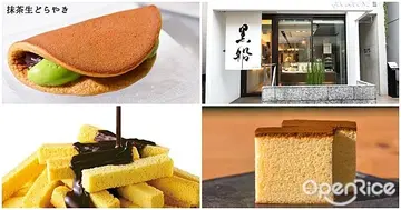 【快訊】東京自由之丘人氣甜點名店「黑船」3/7正式登台！SOGO忠孝館開賣長崎蛋糕(原味/抹茶)、銅鑼燒和巧克力米果餅乾！