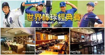 熱血棒球迷快來集合！台北4間大螢幕運動餐廳LIVE播放世界棒球經典賽，快來燃燒你的野球魂為中華隊加油！