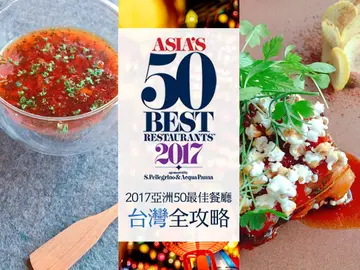 【NEWS】亞洲50最佳餐廳台灣三強入榜！RAW、樂沐、MUME好吃難忘的秘密在這裡