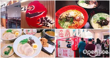 【NEWS】拉麵爭霸戰對打！餐飲界奧斯卡神級拉麵「豚骨一燈」VS. 沖繩第一名人氣拉麵「琉球新麵-通堂」