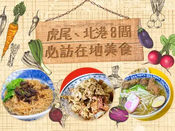 今年燈會在雲林！虎尾、北港 8 間必訪在地美食，一篇完整全蒐錄