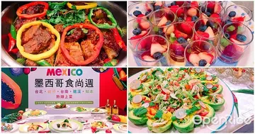 【NEWS】飯店Buffet出新招！老爺全台六大酒店同步推出「 墨西哥食尚週」吃一口讓你驚呼Bravo～