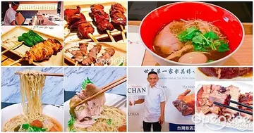 【2017回顧】就是那顆「米其林」星！全台最閃亮4間最新米其林餐廳，拉麵、燒烤、油雞飯麵通通全到齊！