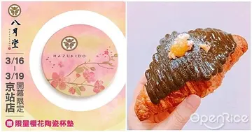 【快訊】殿堂級可頌「八月堂」3/16台北京站店正式開幕！獨家開賣「抹茶卡士達可頌」！