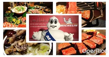 【快訊】強勢公布「2018台北米其林指南」完整名單！你心中的台北必吃名店上榜了嗎