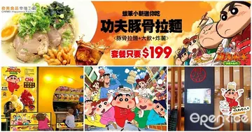【NEWS】全台蠟筆小新電影主題形象店大亂鬥！期間限定拉麵、軟Ｑ拳超夯冰店、中華街場景港點打卡熱點多到手痠