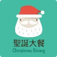 【聖誕特輯】大餐哪裡找？ 牛排龍蝦任選 ( 1 )