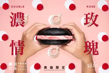 【最新活動】高雄限定！限量一萬顆 想吃好丘「濃情玫瑰」厚醬貝果只有4天