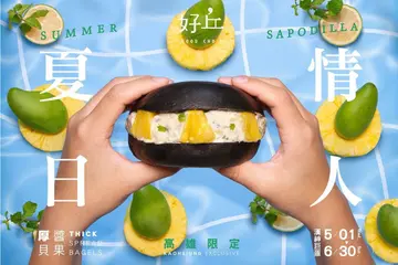 【NEWS】5月高雄獨家！酸甜水果點+酒香每日限量「夏日情人」厚醬貝果 多款人氣口味再吃不到捶心肝