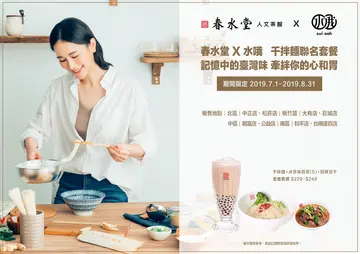 【就要臺味】記憶中阿嬤的味道 ！「千拌麵」牽動你的胃 春水堂 x水哦 期間限定聯名合作