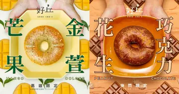 【貝果控必吃】快閃店限定！好丘7月南北雙快閃賣「花生巧克力」 還有高雄獨賣「芒果金萱」
