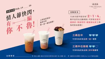 【情人節好康】單身不孤單！人氣爆棚泰奶、芋圓鮮奶陪你暖過節 珍煮丹推超狂限時三天買一送一