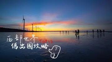 質感台北人的偽出國攻略》西部世界下：台中彰化台南高雄．踏出天龍國的各路美食必吃好康報