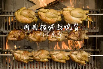 超人氣燒肉精選》台灣人的最愛！燒烤、燒肉懶人包，日式燒烤、韓國燒肉、肉肉控必訪燒貨大集合．開飯帶路 | 台北必吃