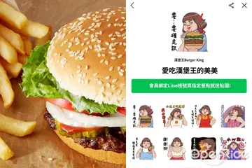 【全台】限量送百萬人氣肉感女神「美美」貼圖！漢堡王9月華堡日買餐超殺送小華堡還加碼