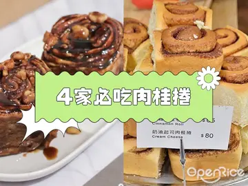 【台北】肉桂捲大比拚！沒吃過這幾家，別說你是肉桂霸主