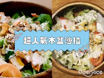【台北】青菜底加啦！超纖「木盆沙拉」吃一碗飽整天