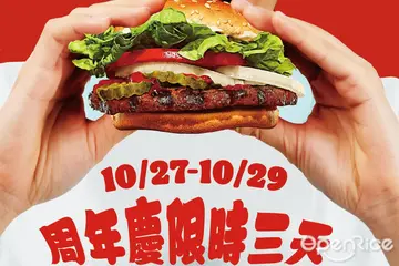 【全台】漢堡控一定要知道的限時三天！脆雞堡平均一顆不用40元 漢堡王狂祭小華堡、洋蔥圈烤牛堡、雞塊等買一送一