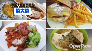 【台北】校園瘋食榜．跟著學生吃準沒錯－淡大篇