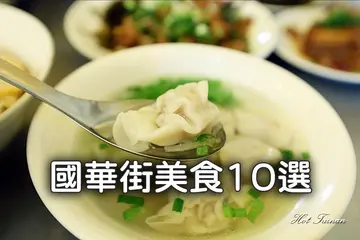 【台南】國華街滿滿美食 精選10間甜鹹交織