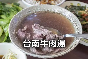 【台南】說到台南就想到牛肉湯 15間必去店家 肉鮮嫩湯鮮甜