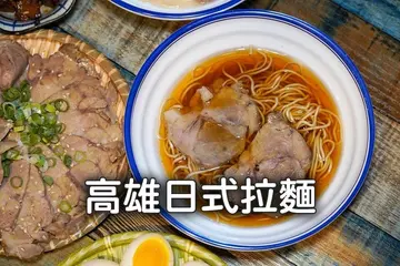 【高雄】南部也吃得到日式拉麵 高雄必吃10間拉麵名店 真正的道地口味