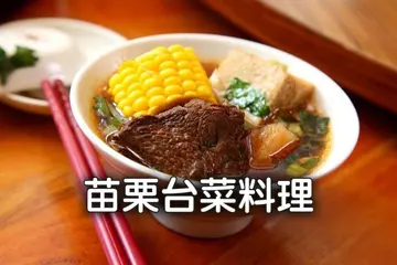 【苗栗】十間台菜料理帶你看 有溫體牛料理 還有爆蔥湯包