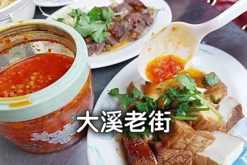 【桃園】大溪老街不只人文氣息濃 古早味美食代代相傳飄香數十年 10間美食店家一次看