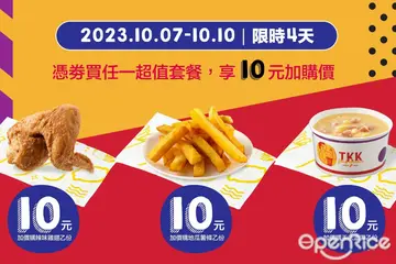 【全台】地瓜薯條、雞翅都只要10元！台韓混血「血腥炸雞」下殺76折 頂呱呱雙十連假推超狂10元加購價