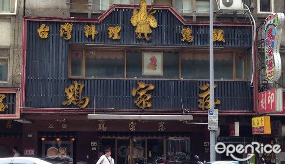 雞家莊本店