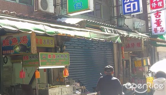 上頂皇家素食水煎包