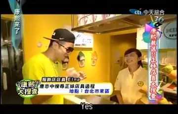 康熙來了之尋找正妹店員，四個必吃餐廳！