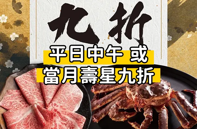 極鶴和牛鍋物(Daan District)