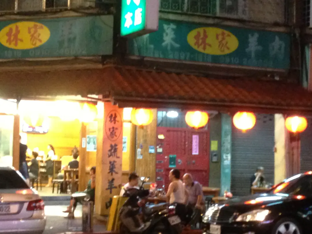 林家蔬菜羊肉爐