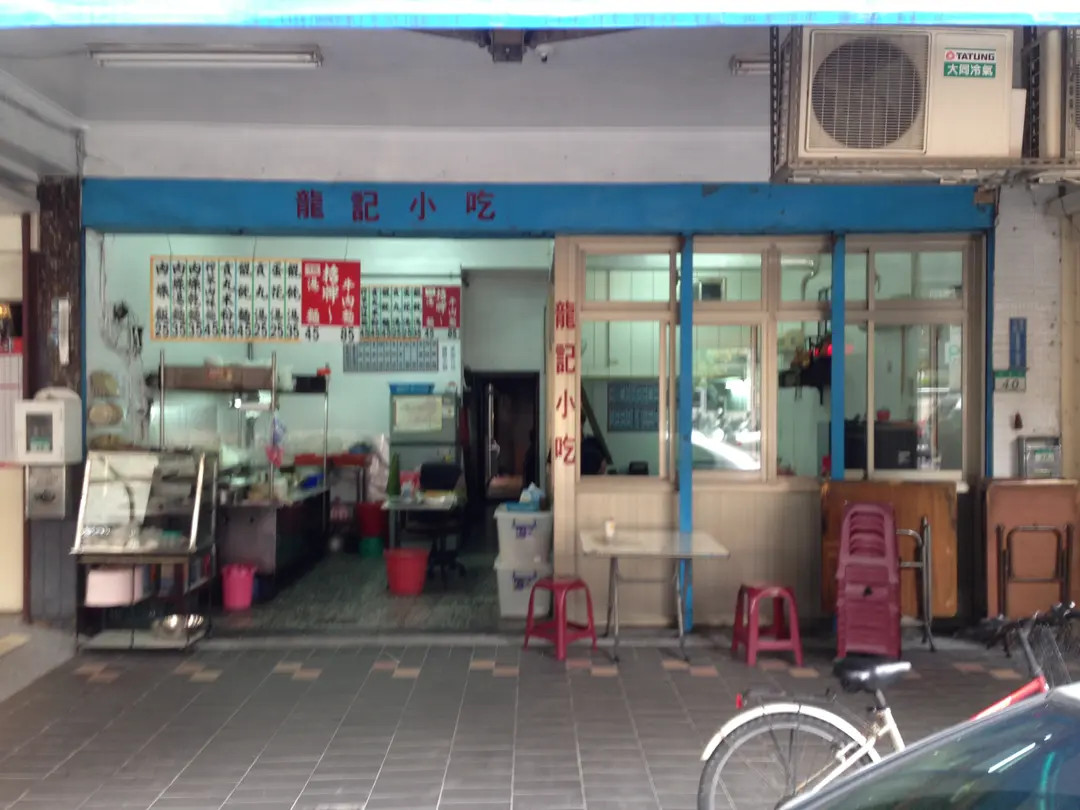 龍記小吃