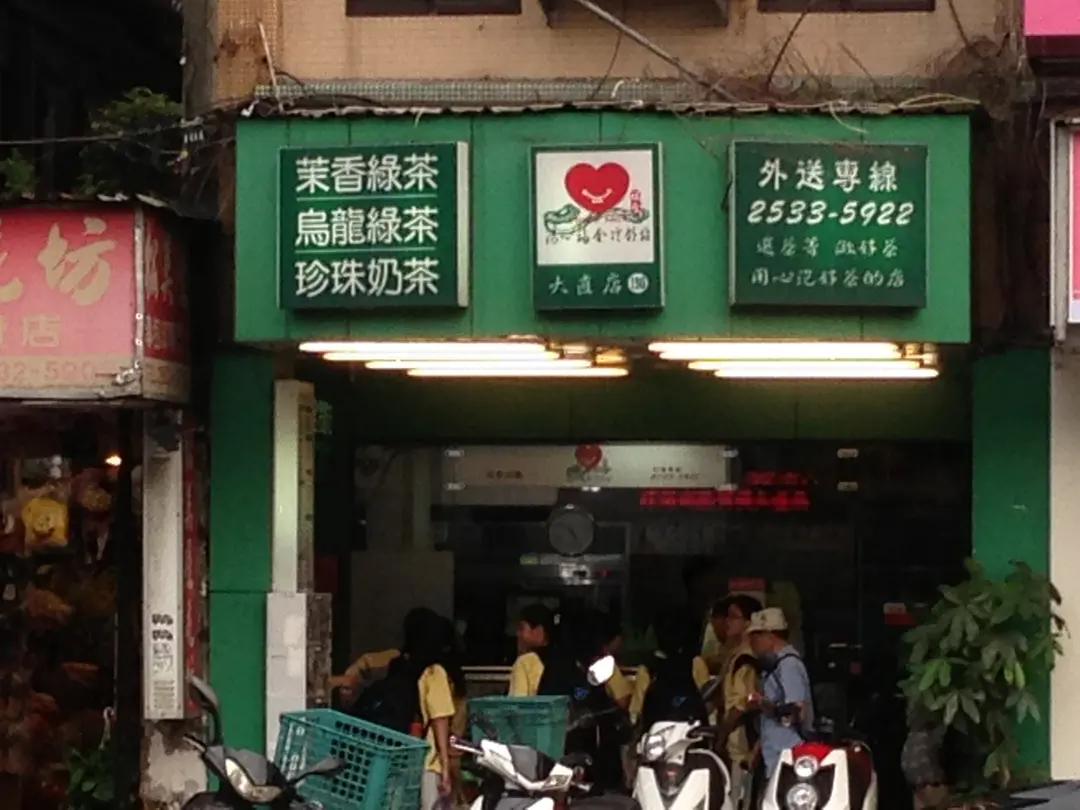 清心福全冷飲站 台北大直店