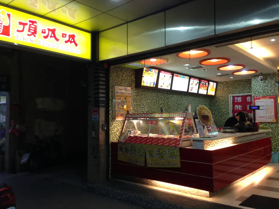 頂呱呱 建國店