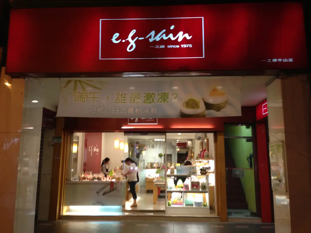 一之鄉