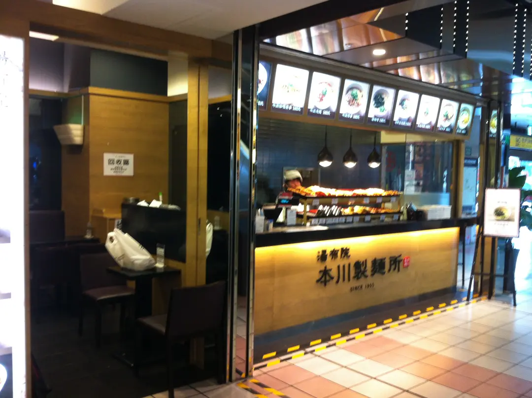 湯布院本川製麵所