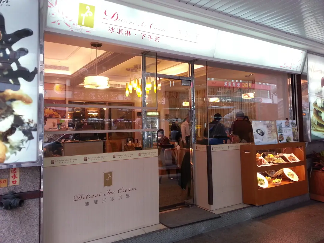 迪璀玉冰淇淋